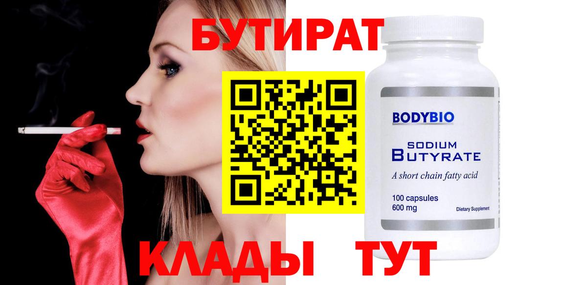 Бутират оксана  Вход с VPN  Бутират  Нефтекумск 