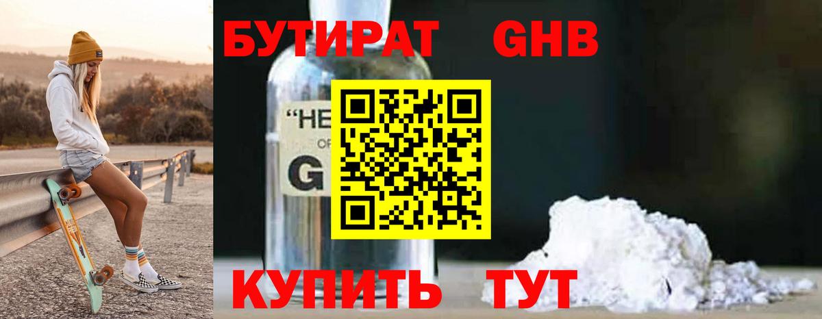 БУТИРАТ BDO 33% Нефтекумск