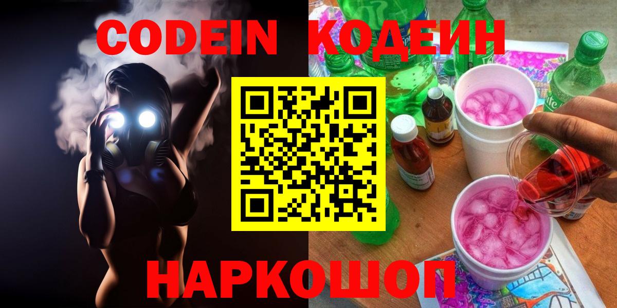 Нефтекумск  Кодеиновый сироп Lean напиток Lean (лин)  Вход с VPN 