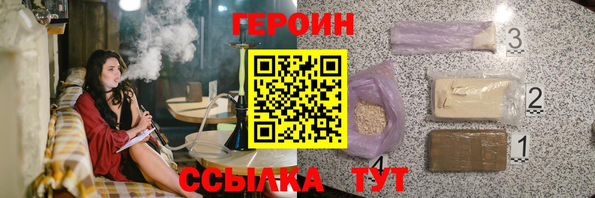 ГЕРОИН Heroin  Вход с VPN  Нефтекумск 