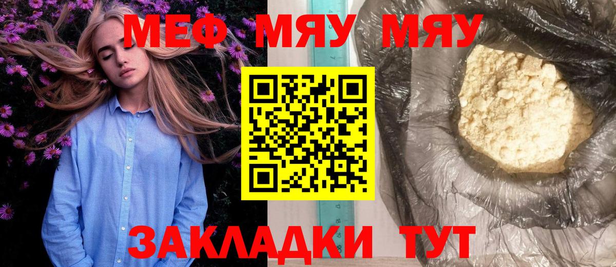 Меф мяу мяу мука Нефтекумск